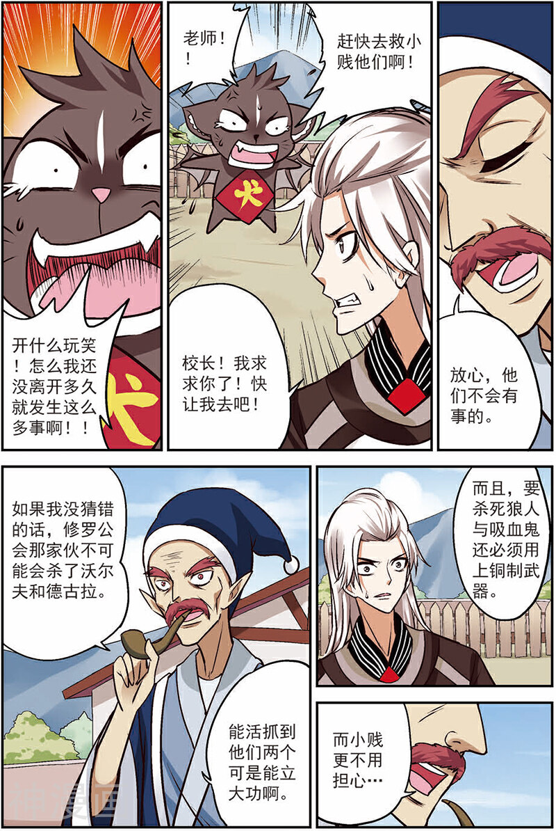 我是妖精韩漫全集-第13话 出鞘！无删减无遮挡章节图片 